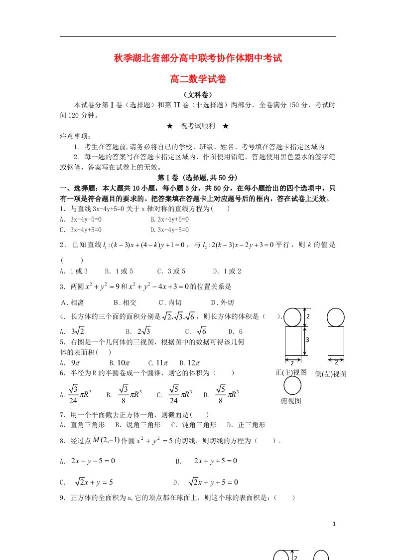 湖北省天门市部分高中联考协作体高二数学上学期期中试题