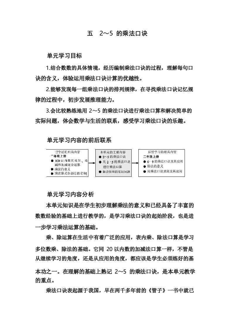 北师大版小学数学二年级上册第五单元分析及教学建议