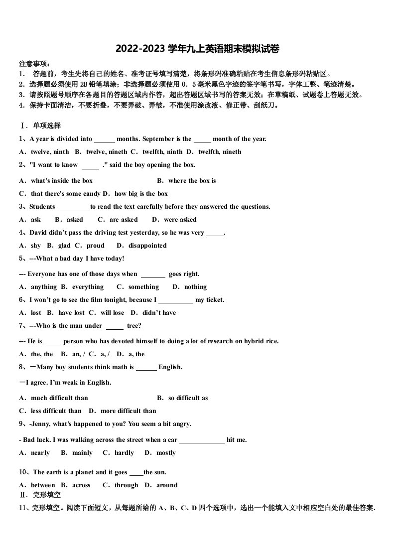 江苏省南京市六校2022-2023学年英语九年级第一学期期末调研试题含解析