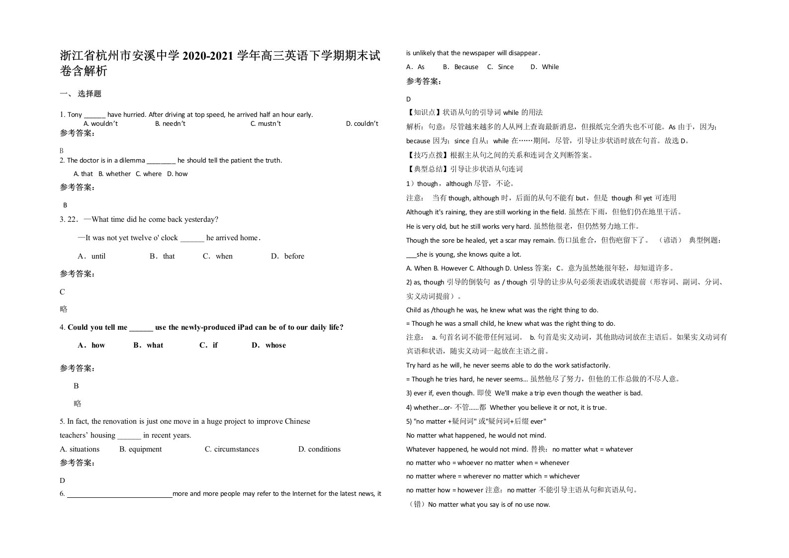 浙江省杭州市安溪中学2020-2021学年高三英语下学期期末试卷含解析