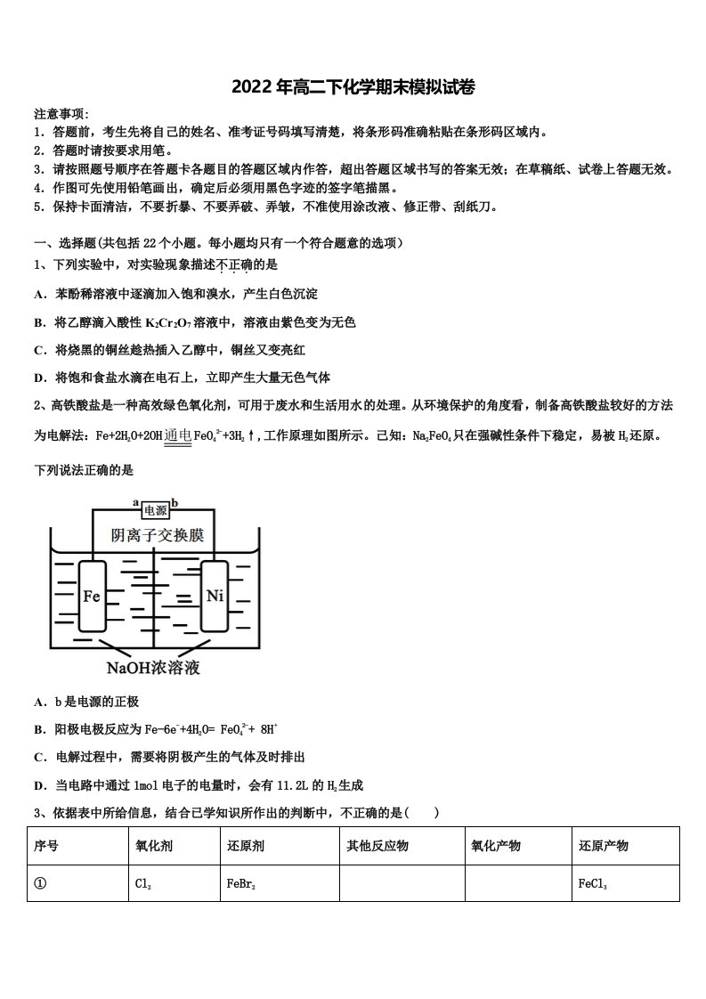 2022届河北省承德市高二化学第二学期期末达标检测试题含解析