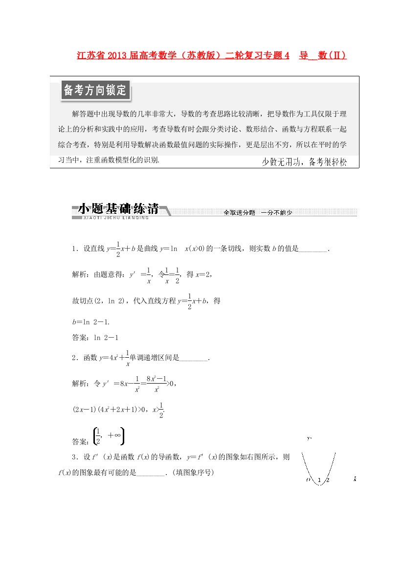 江苏省高考数学二轮复习