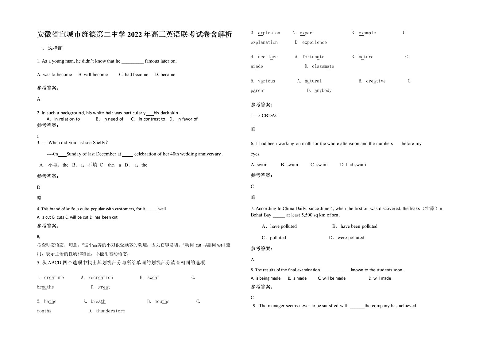 安徽省宣城市旌德第二中学2022年高三英语联考试卷含解析