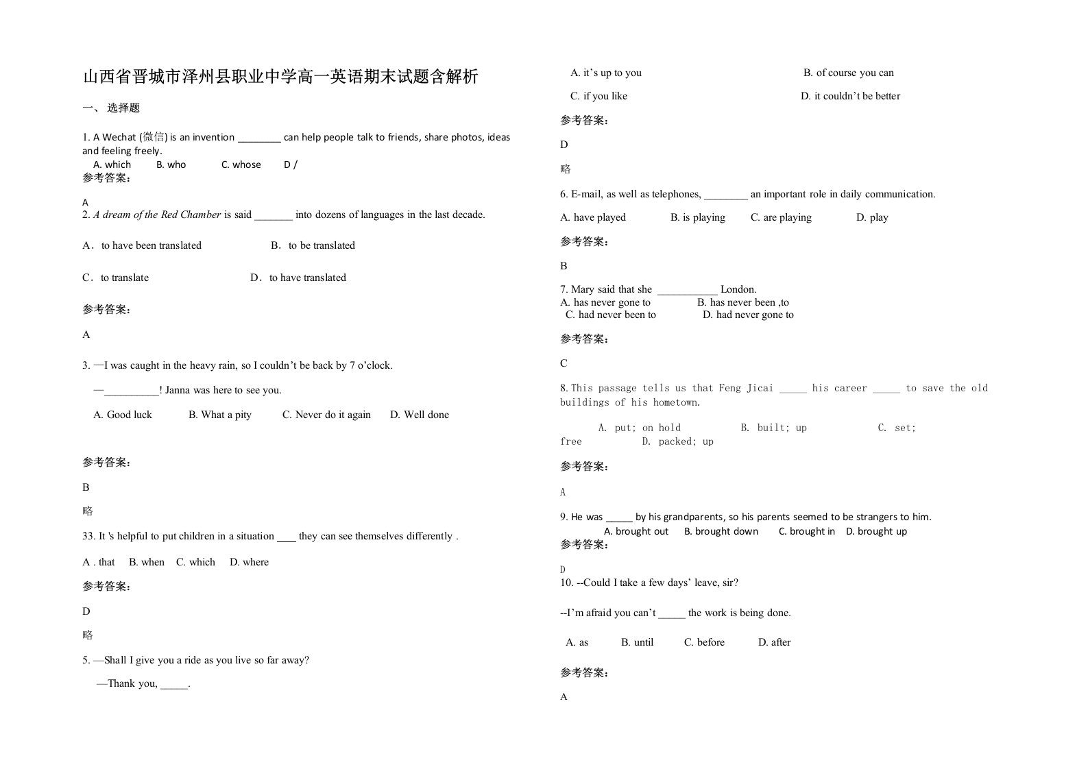 山西省晋城市泽州县职业中学高一英语期末试题含解析