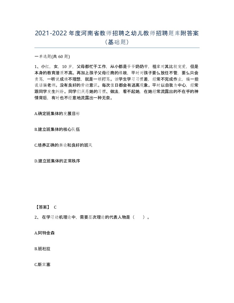 2021-2022年度河南省教师招聘之幼儿教师招聘题库附答案基础题