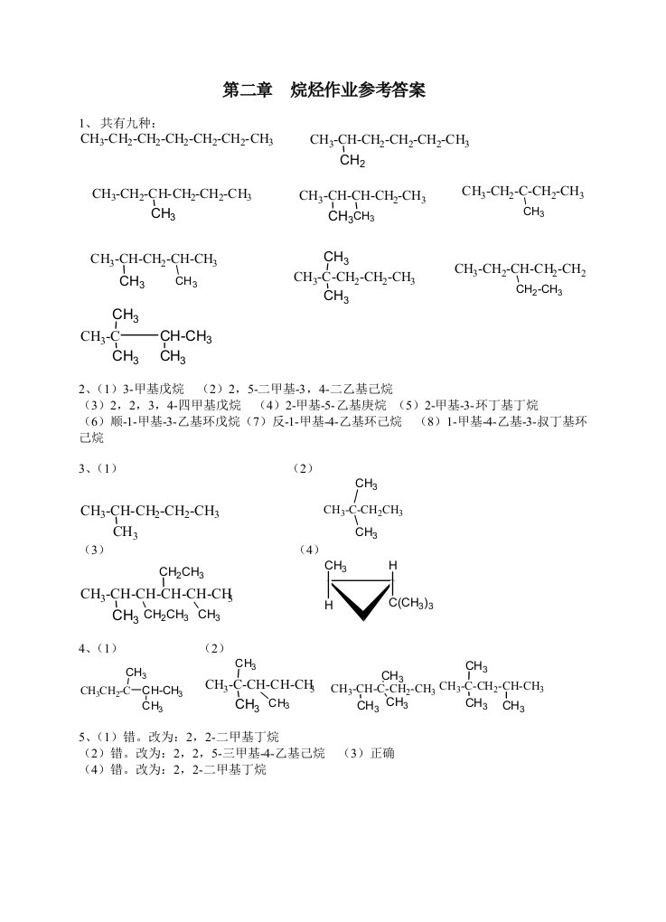 有机化学第二版夏百根黄乾明主编课后答案