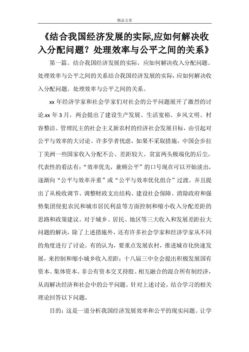 《结合我国经济发展的实际,应如何解决收入分配问题？处理效率与公平之间的关系》