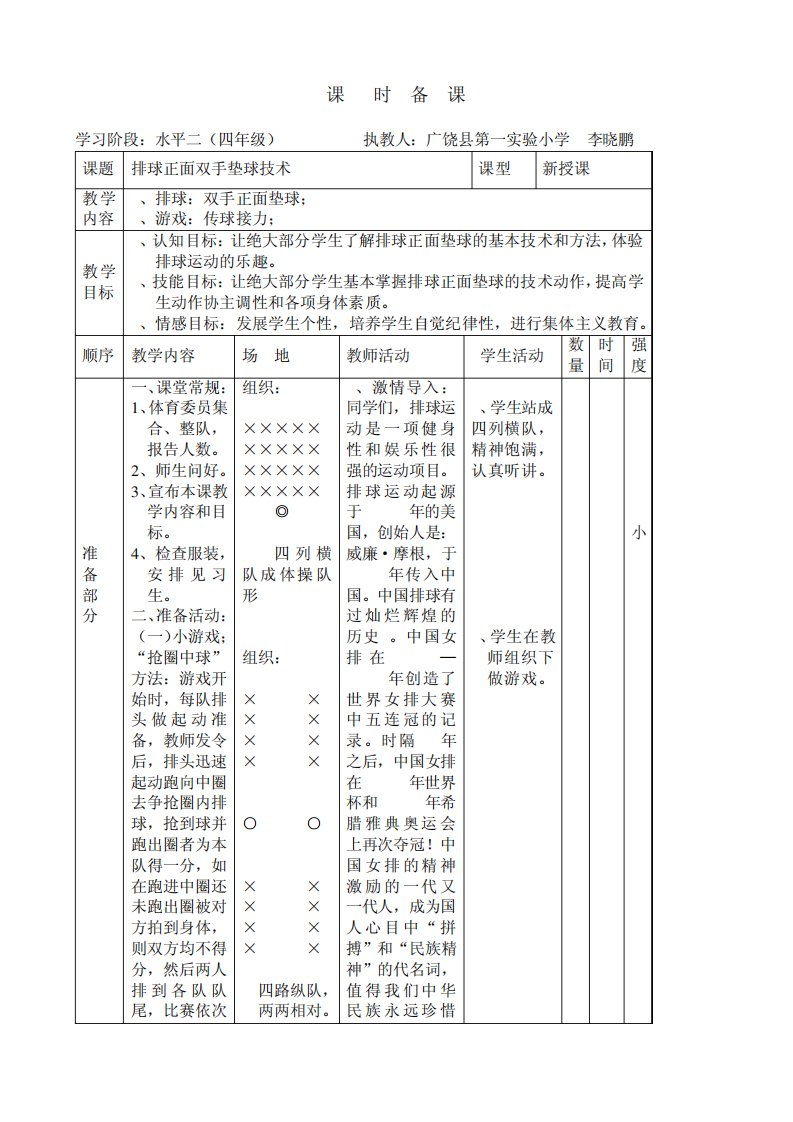 小学四年级体育优质课教案