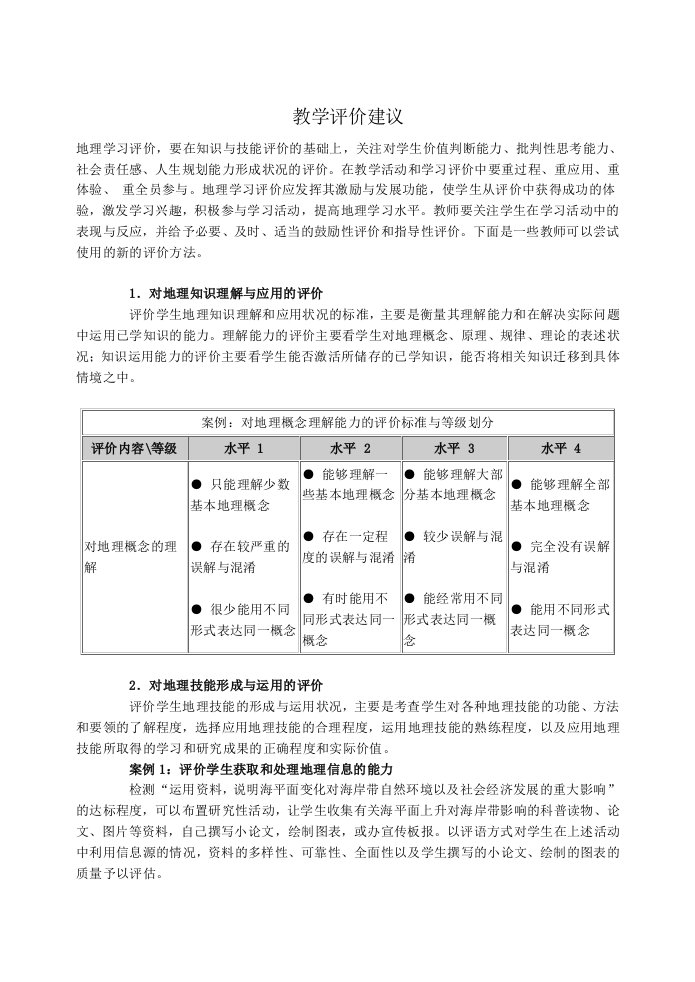 教学评价建议