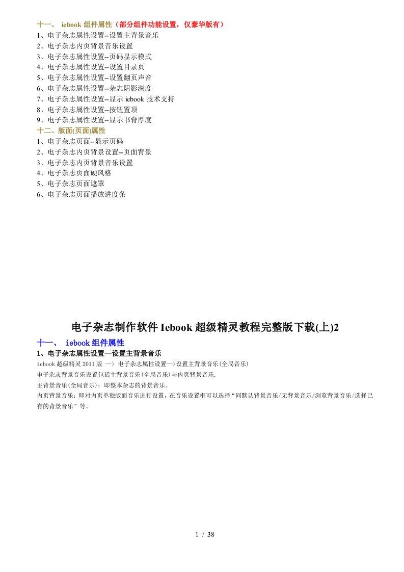 电子杂志制作软件Iebook超级精灵教程2