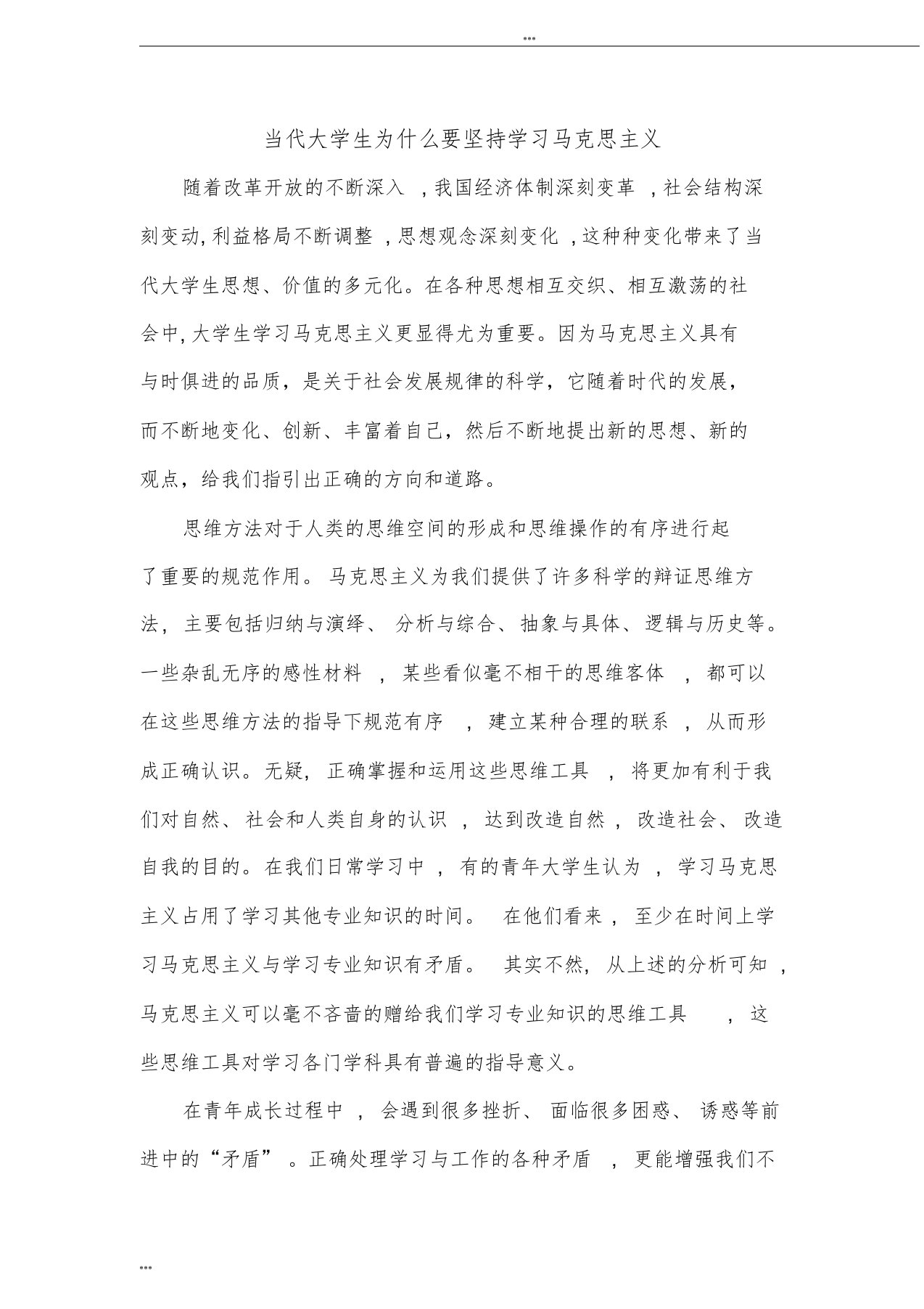 当代大学生为什么要坚持学习马克思主义