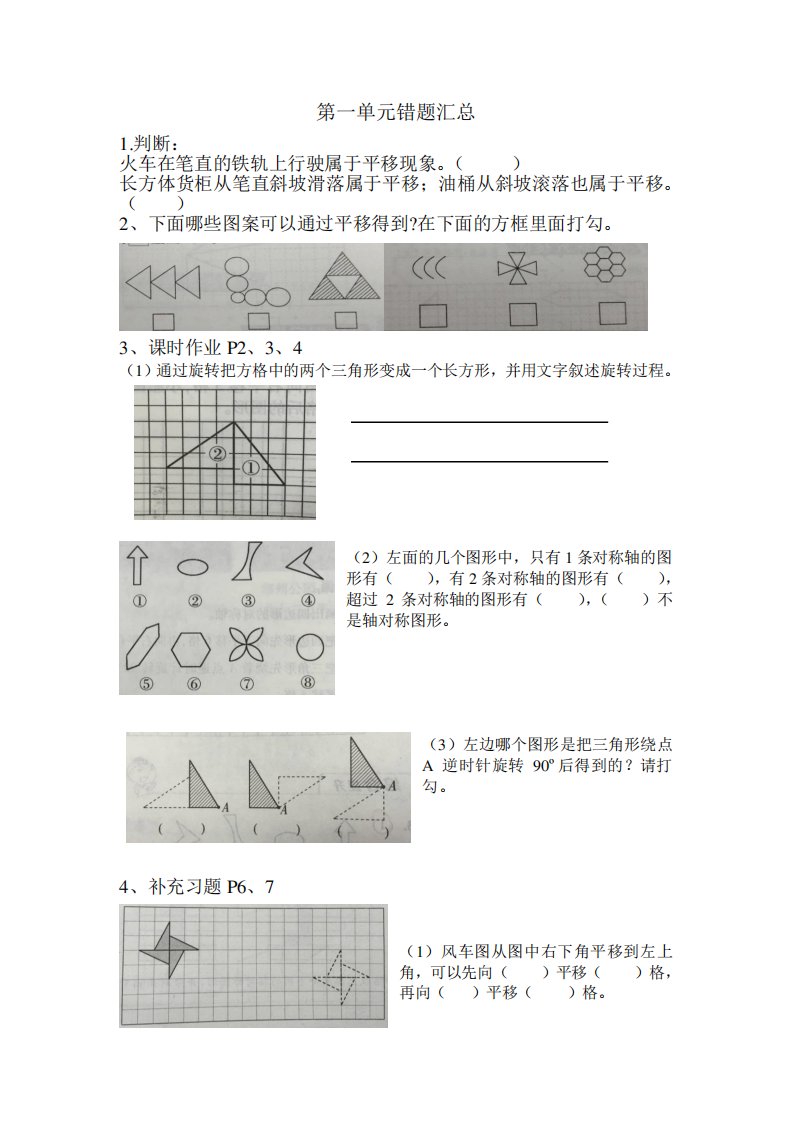 小学四年级下数学第一单元易错题