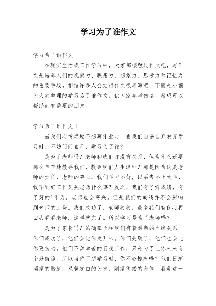 学习为了谁作文