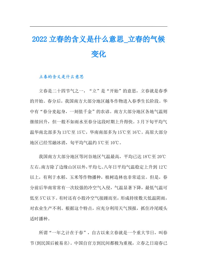 立春的含义是什么意思_立春的气候变化