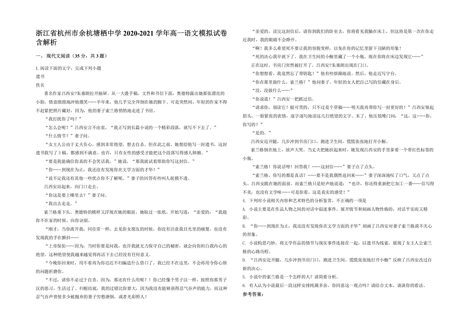 浙江省杭州市余杭塘栖中学2020-2021学年高一语文模拟试卷含解析