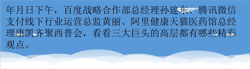 医疗行业-BAT三巨头竞相亮出医药行业布局大计