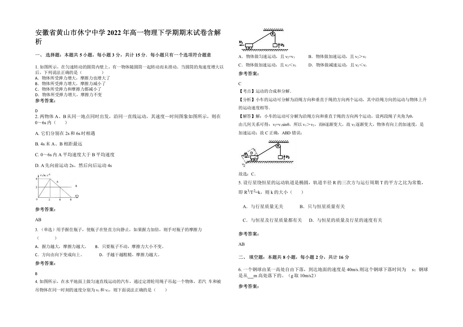 安徽省黄山市休宁中学2022年高一物理下学期期末试卷含解析