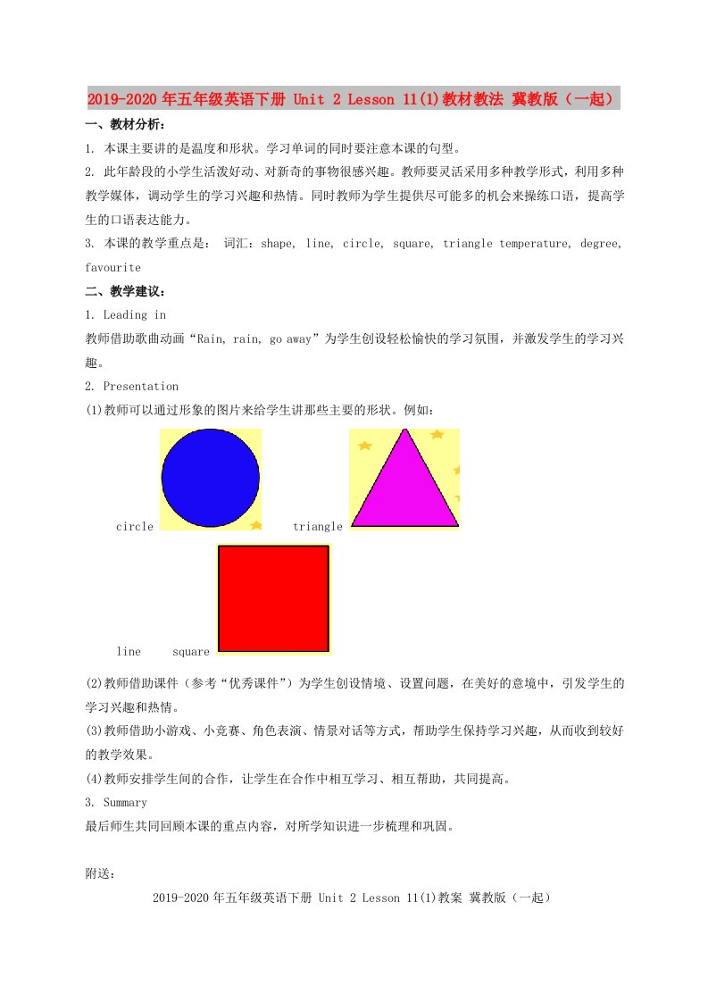 2019-2020年五年级英语下册