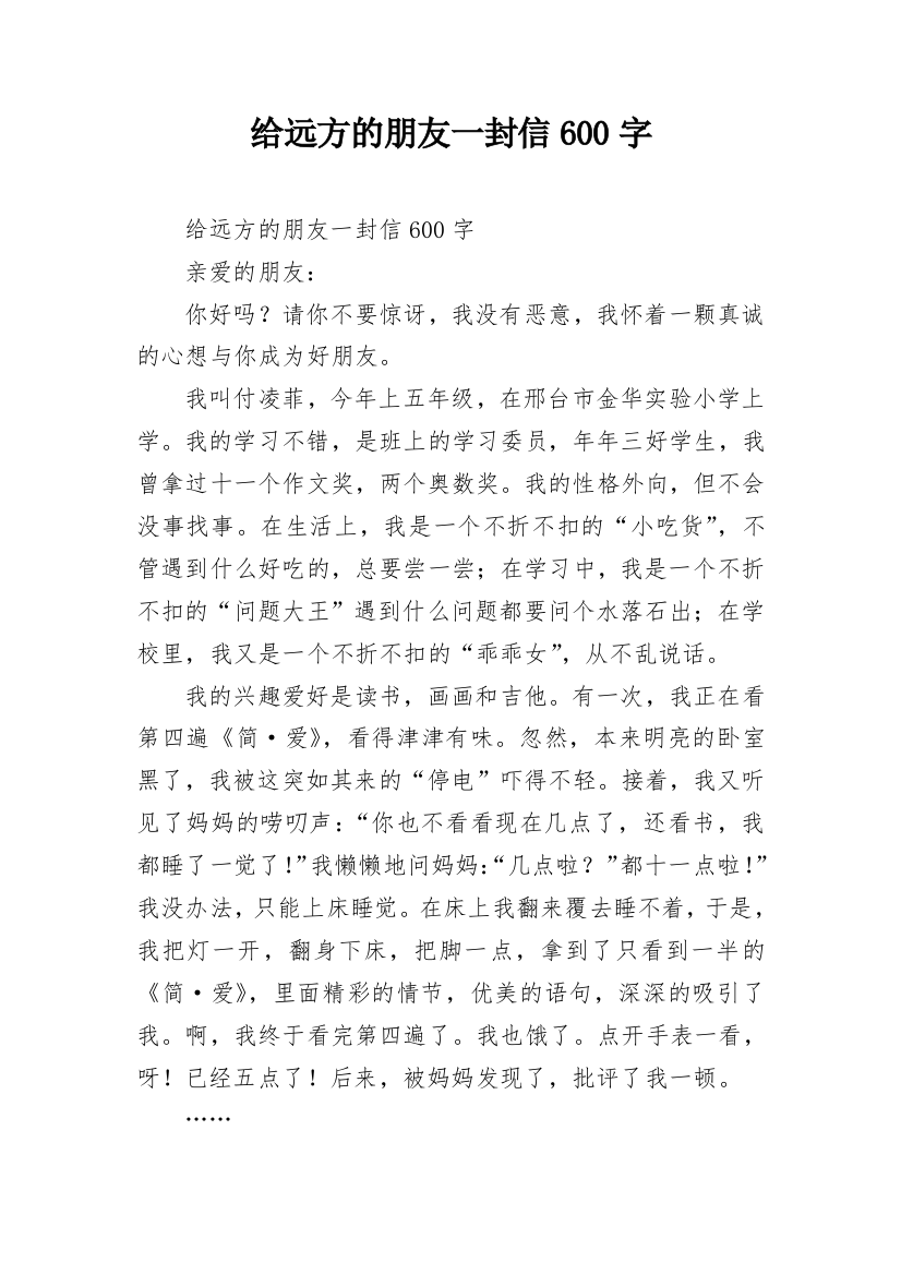 给远方的朋友一封信600字_1