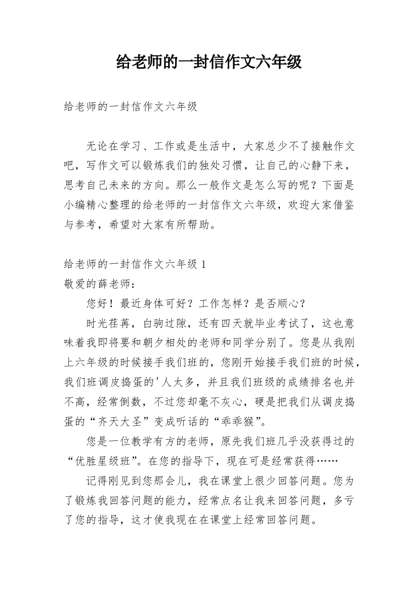 给老师的一封信作文六年级