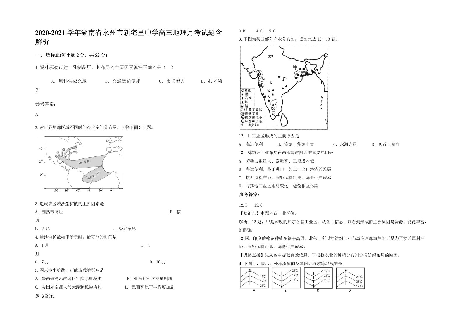 2020-2021学年湖南省永州市新宅里中学高三地理月考试题含解析