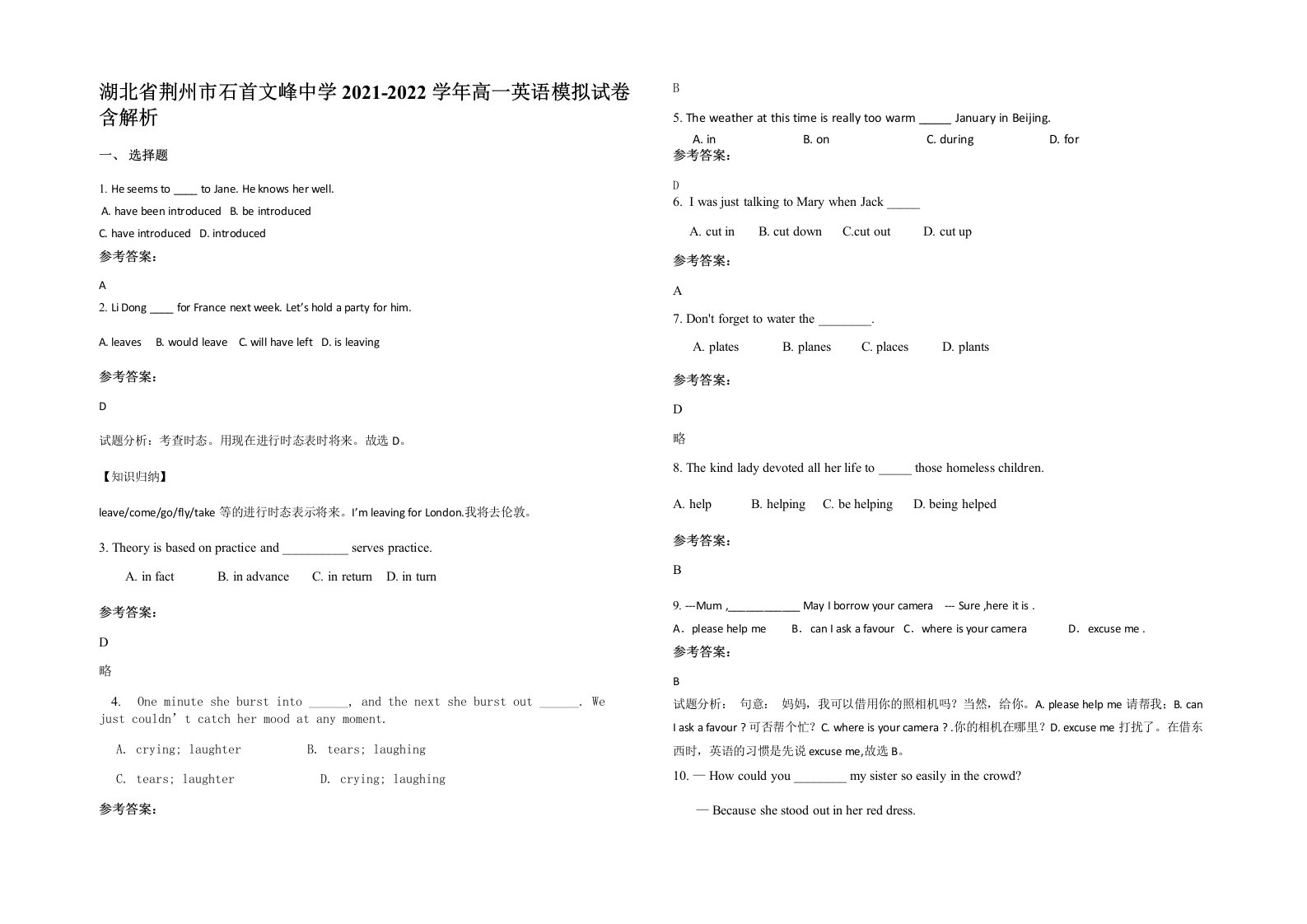 湖北省荆州市石首文峰中学2021-2022学年高一英语模拟试卷含解析