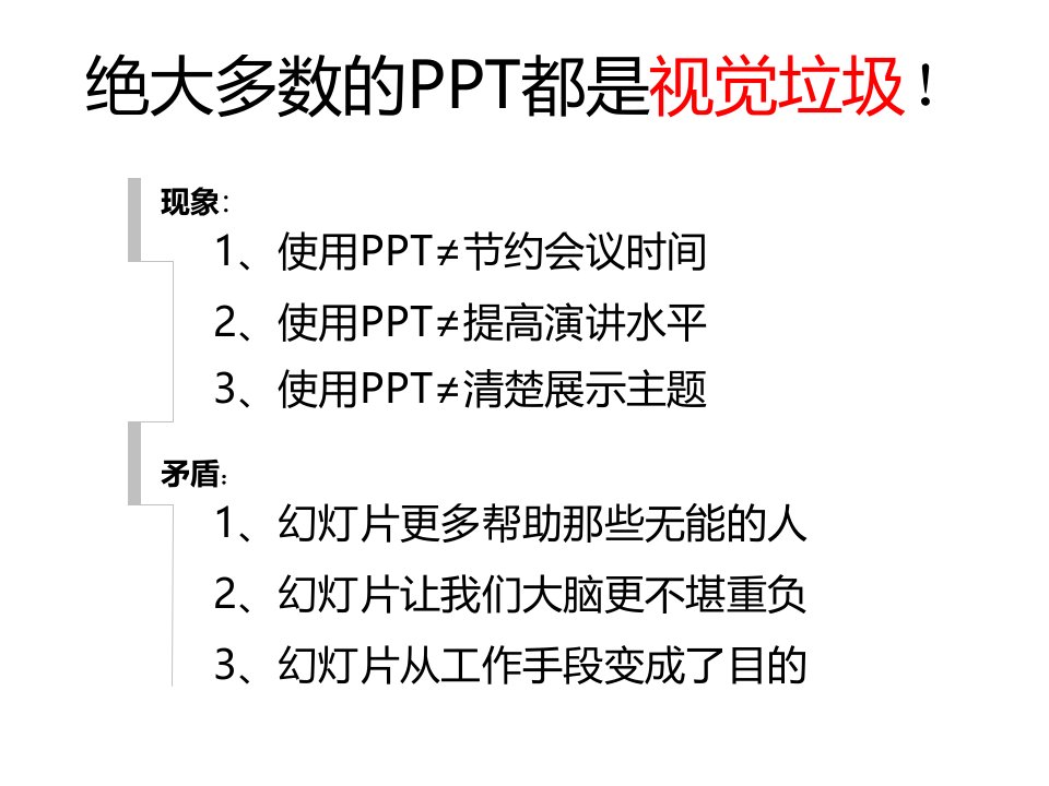 怎样做一个有创意的PPT幻灯片