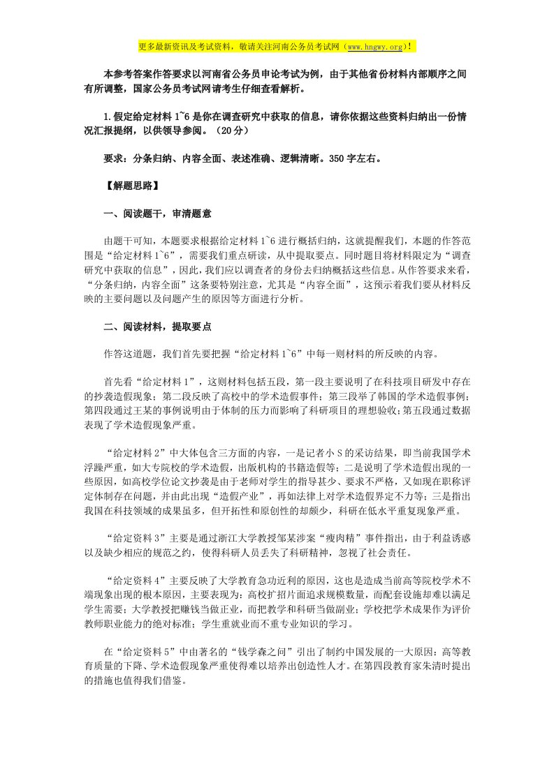 本参考答案作答要求河南省公务员申论考试为例,由于其他