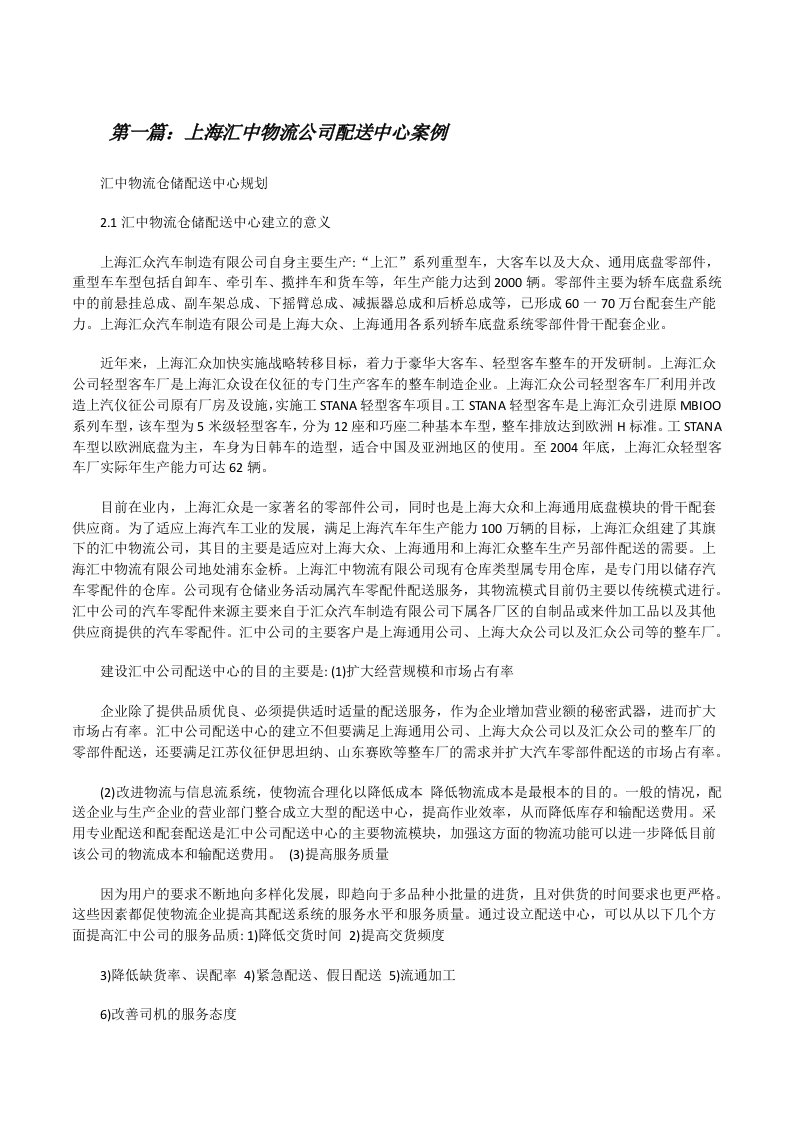 上海汇中物流公司配送中心案例[修改版]