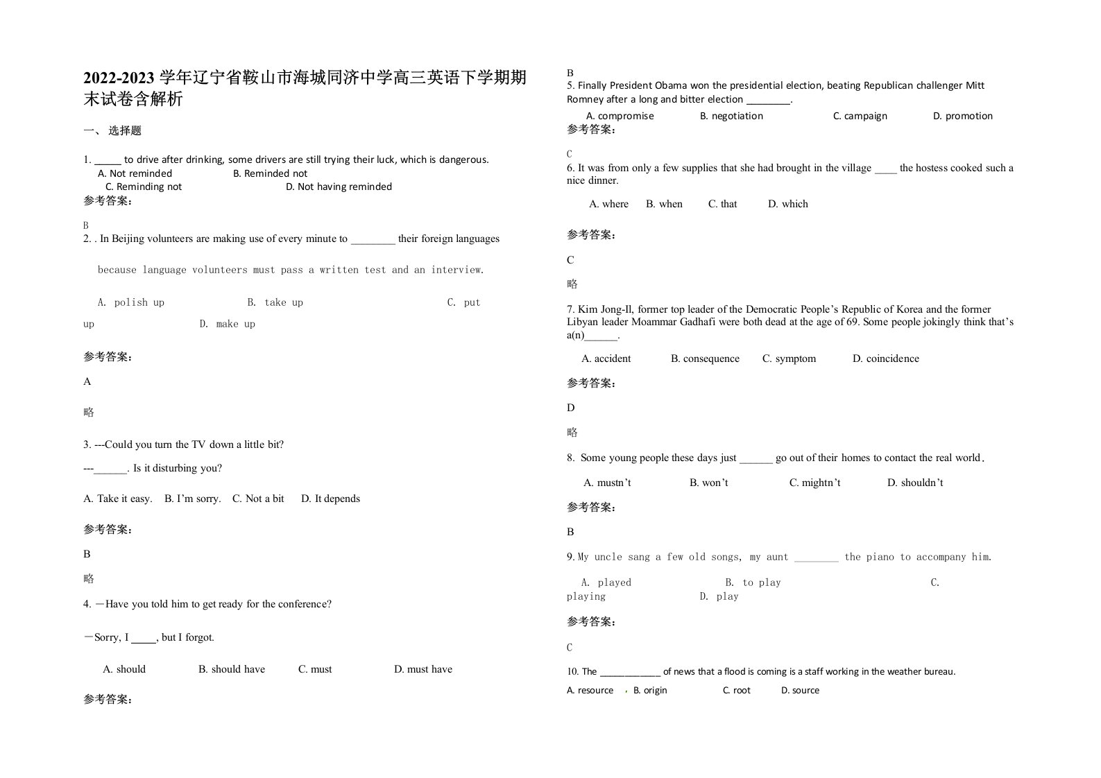 2022-2023学年辽宁省鞍山市海城同济中学高三英语下学期期末试卷含解析