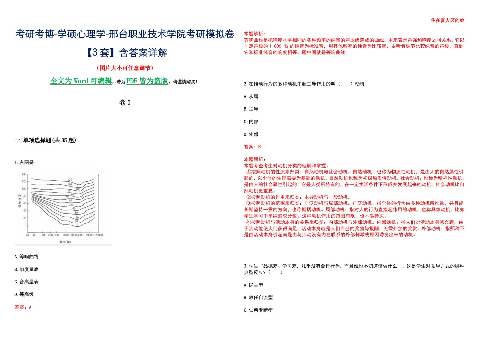 考研考博-学硕心理学-邢台职业技术学院考研模拟卷II【3套】含答案详解