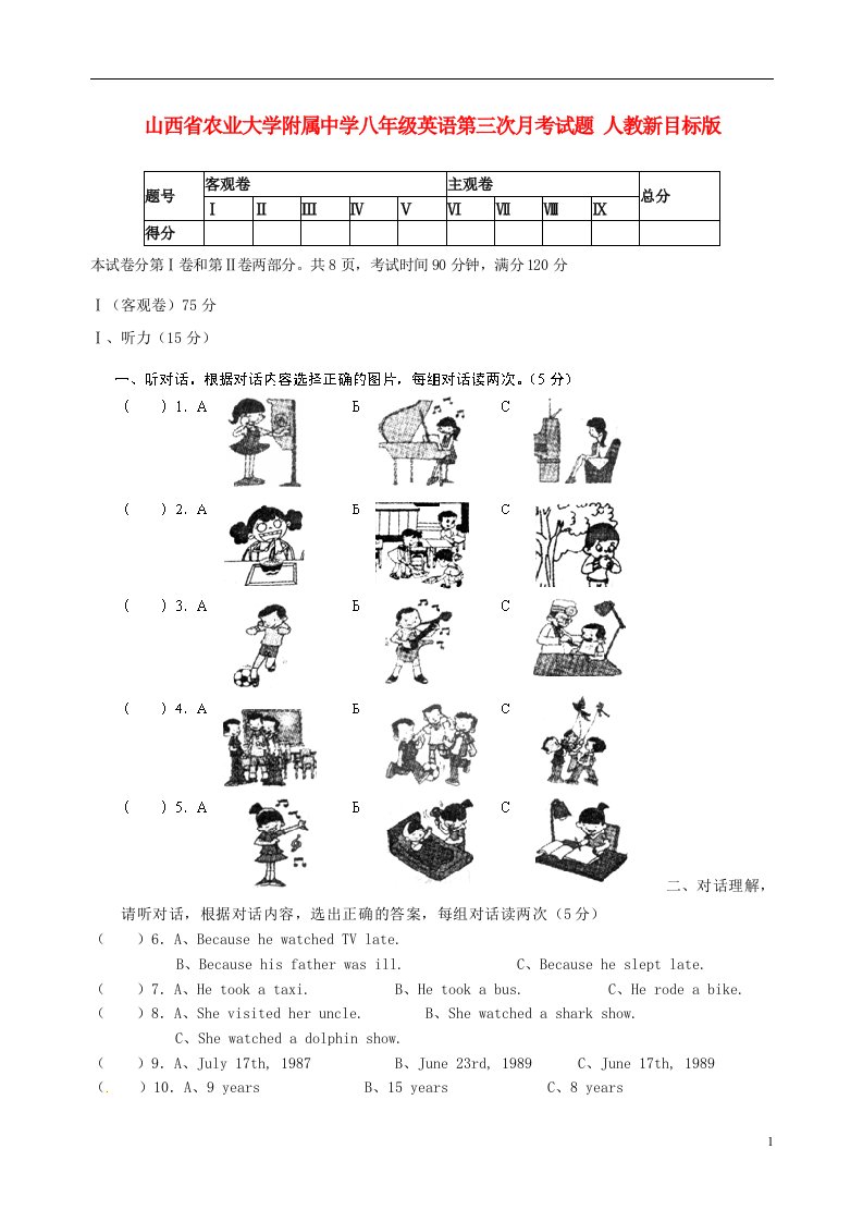 山西省农业大学附属中学八级英语第三次月考试题