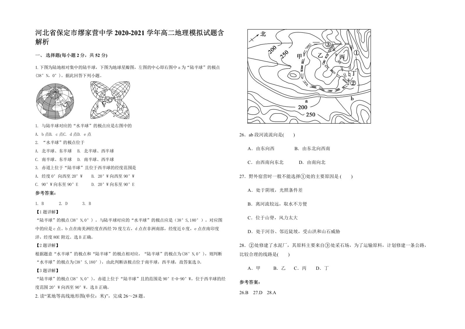 河北省保定市缪家营中学2020-2021学年高二地理模拟试题含解析