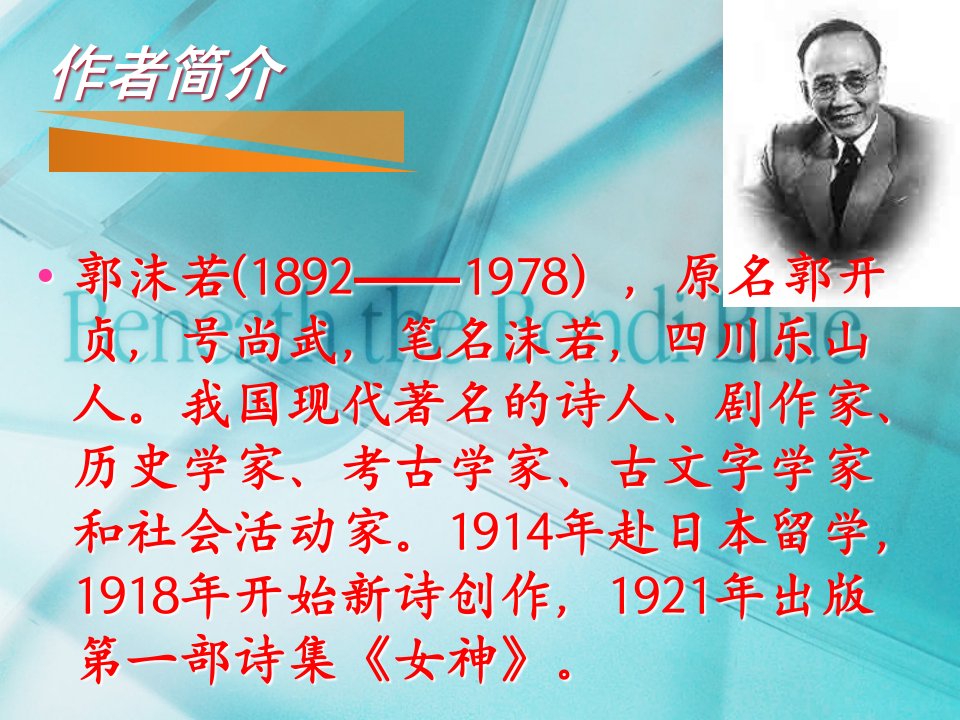 天上的街市PPT课件120人教版共16张PPT