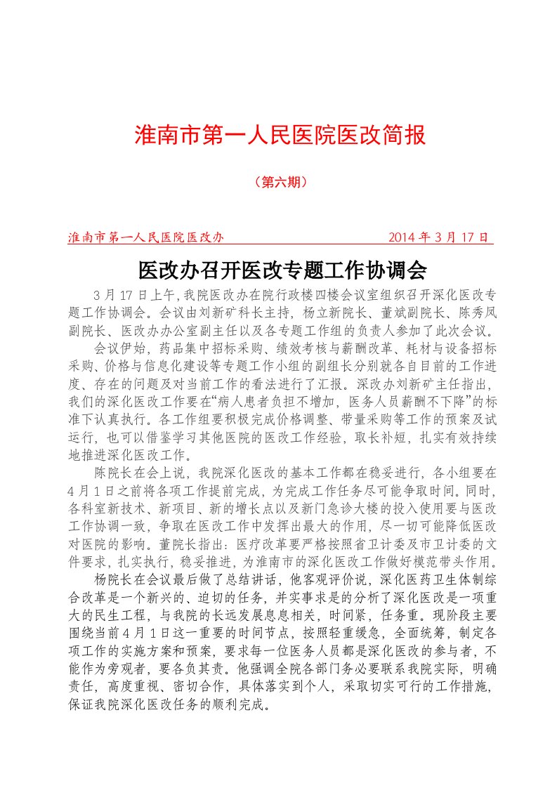 淮南市第一人民医院医改简报