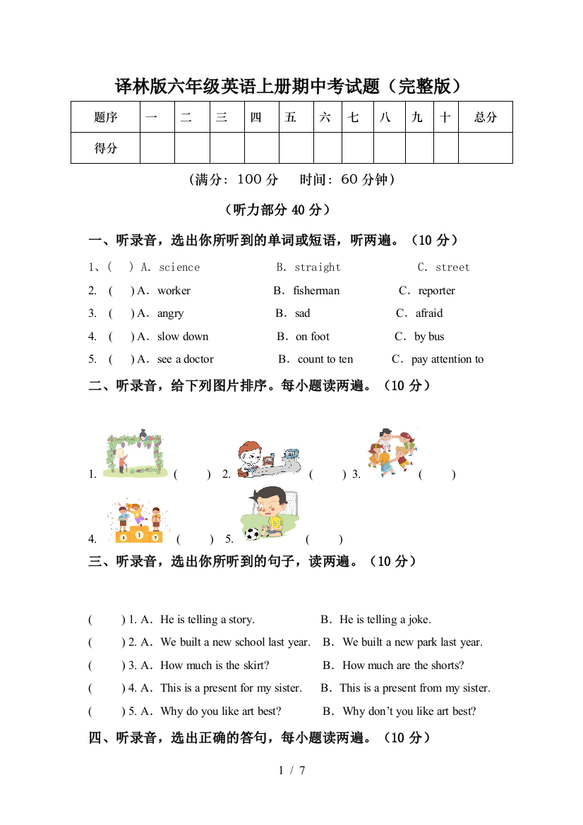 译林版六年级英语上册期中考试题(完整版)