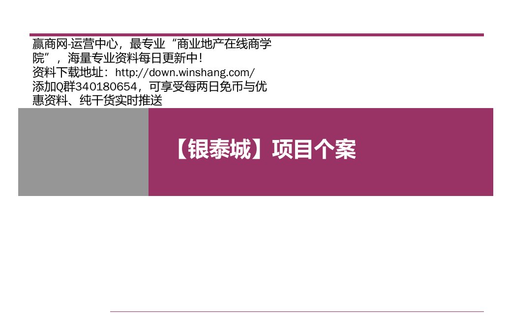 成都银泰城案例分析报告