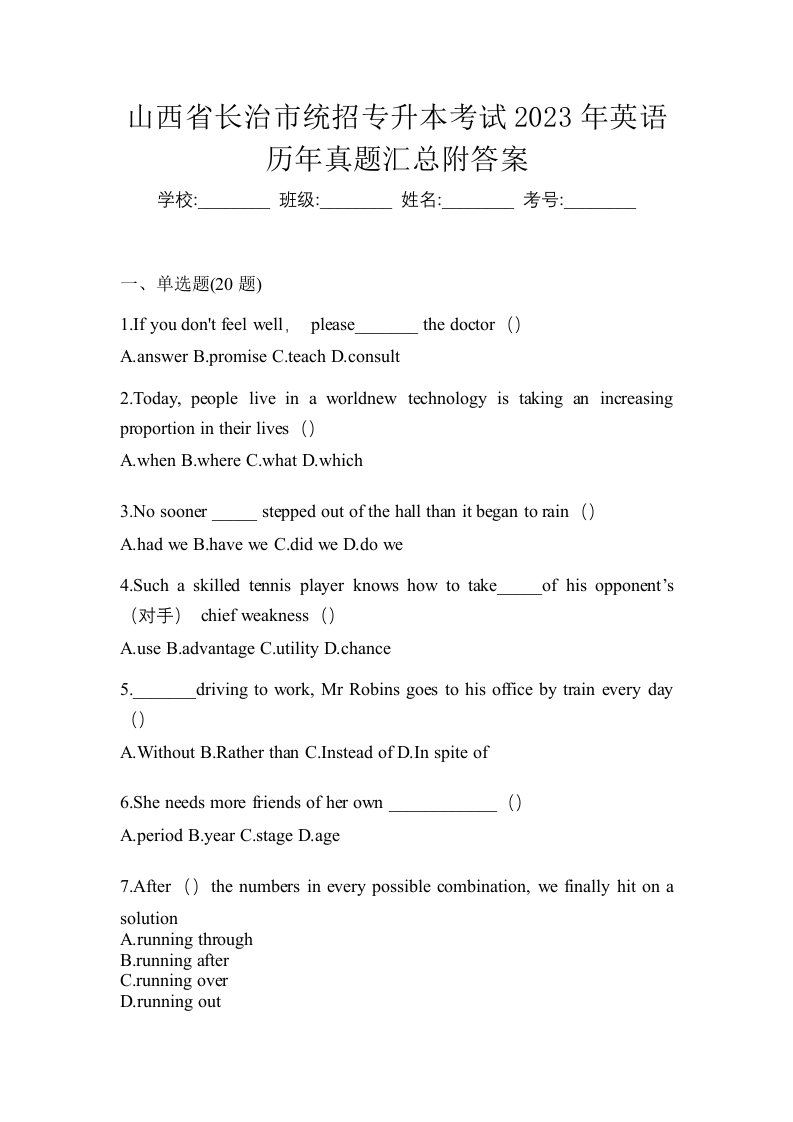 山西省长治市统招专升本考试2023年英语历年真题汇总附答案