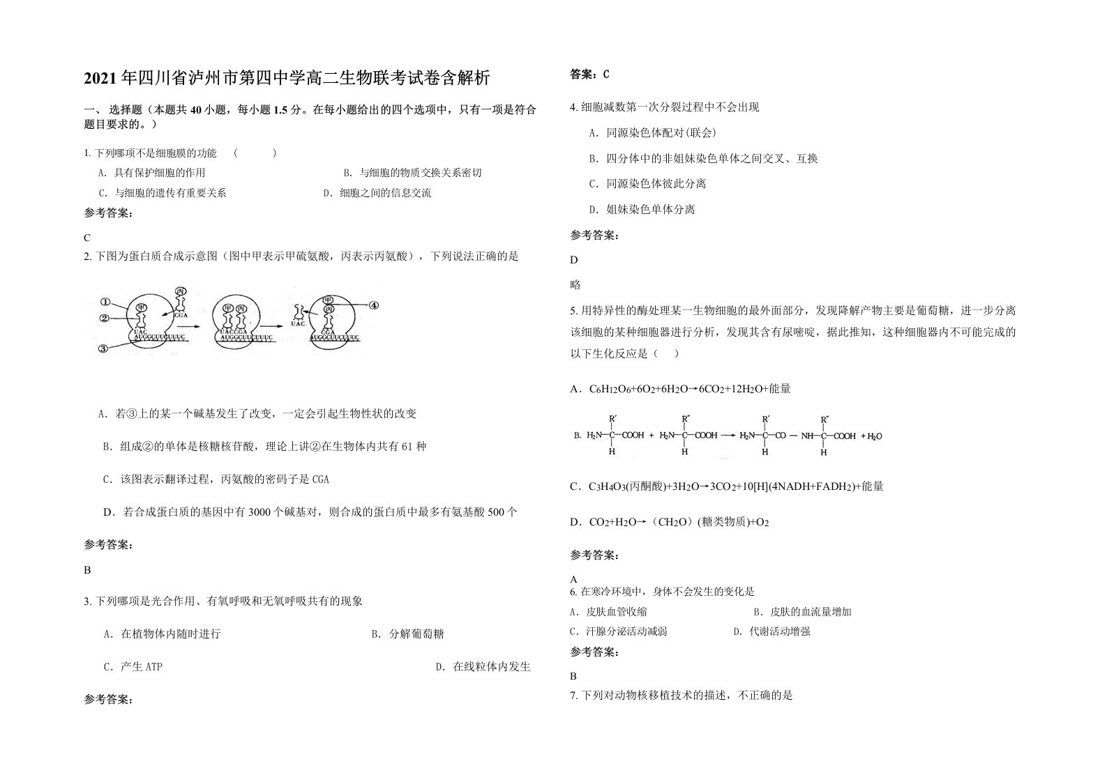 2021年四川省泸州市第四中学高二生物联考试卷含解析