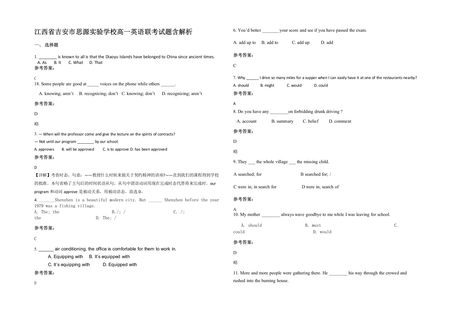 江西省吉安市思源实验学校高一英语联考试题含解析