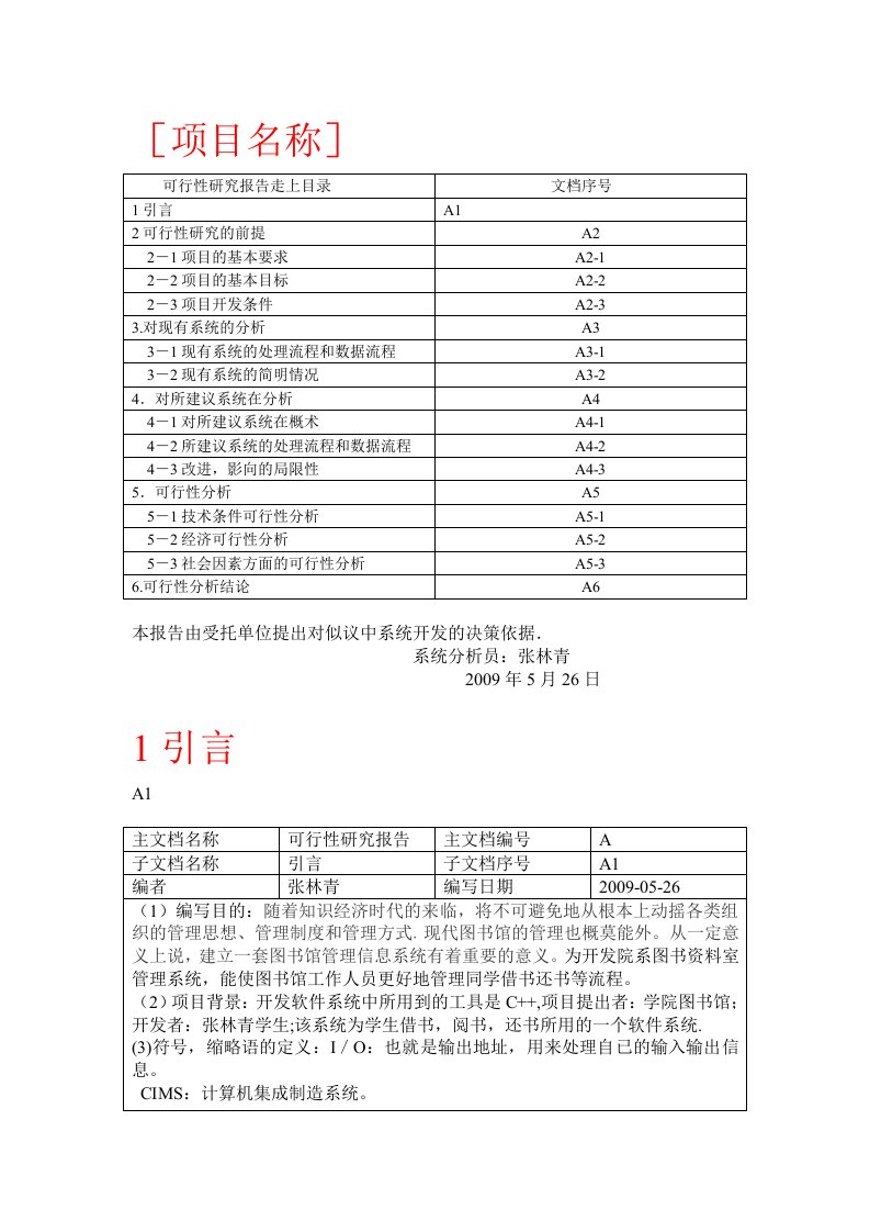 图书管理系统需求分析、流程