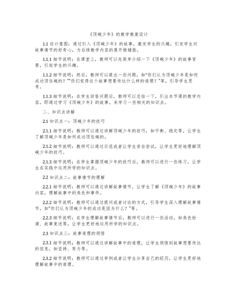 《顶碗少年》的教学教案设计