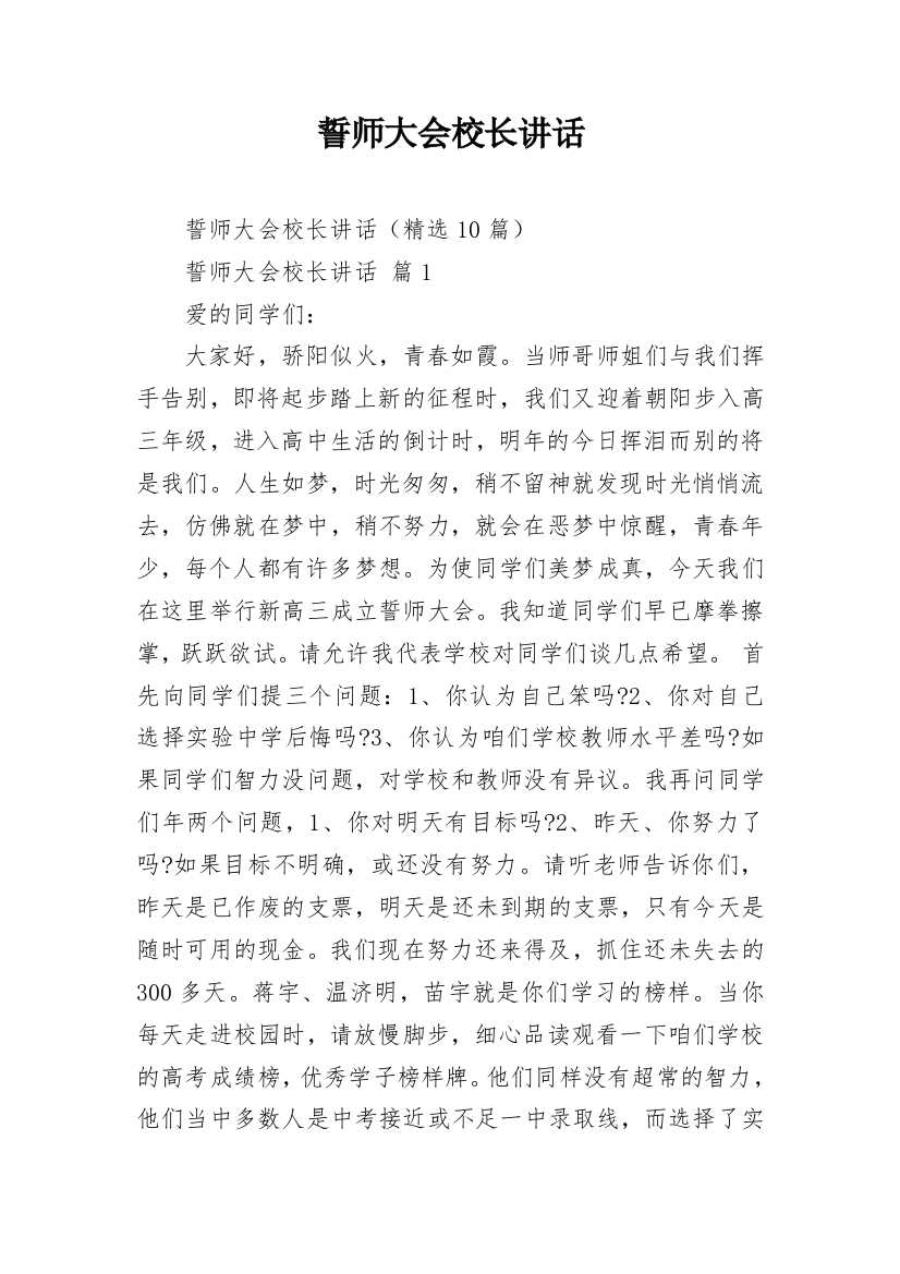 誓师大会校长讲话_1