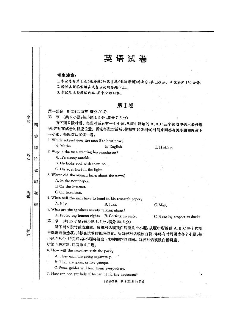 2017届吉林省梅河口市第五中学高三上学期第一次月考英语试题(图片版)