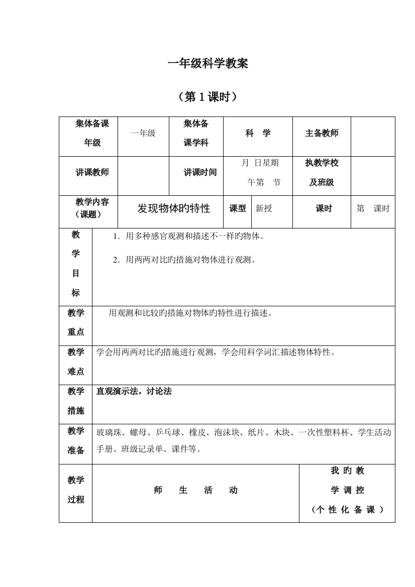 一年级下册科学教案