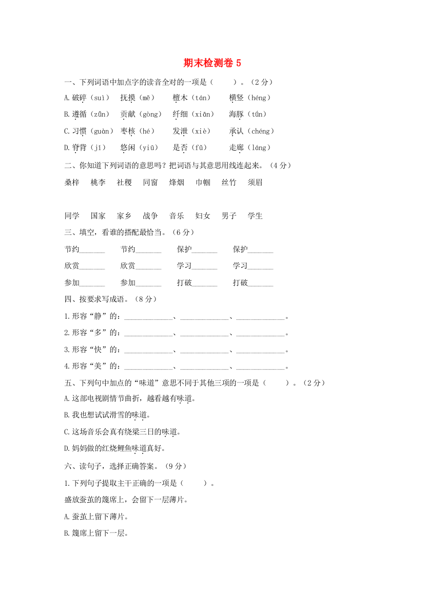 2020三年级语文下学期期末检测卷5