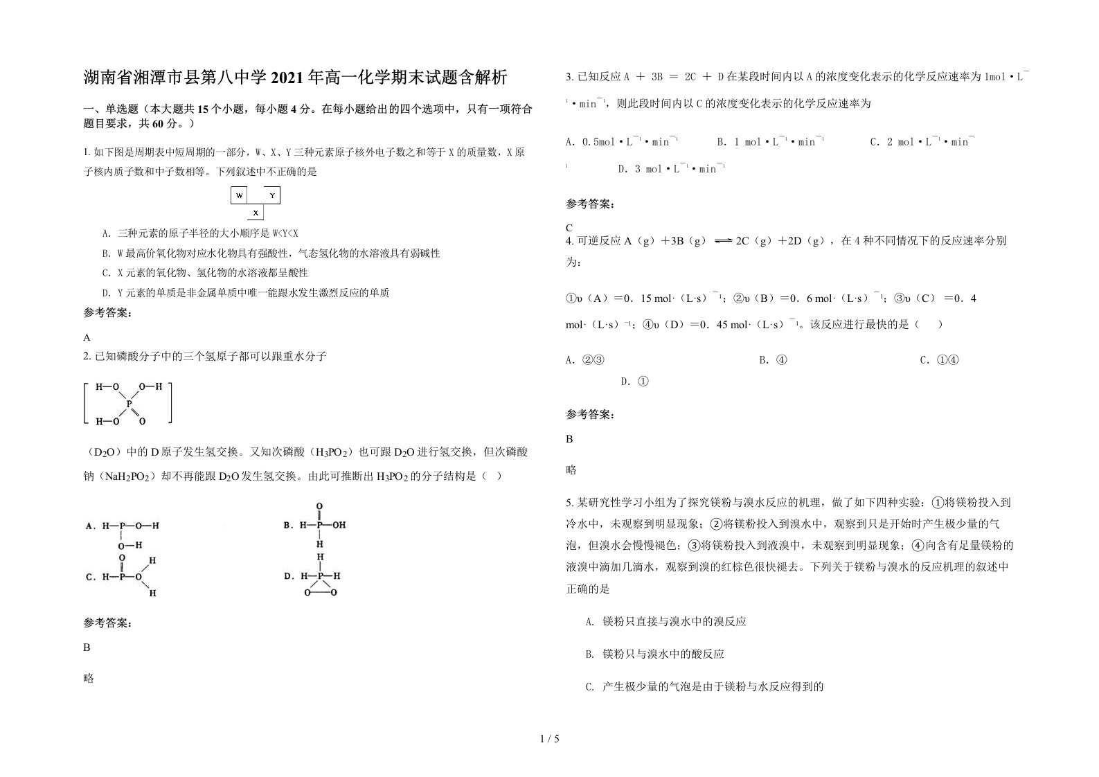 湖南省湘潭市县第八中学2021年高一化学期末试题含解析