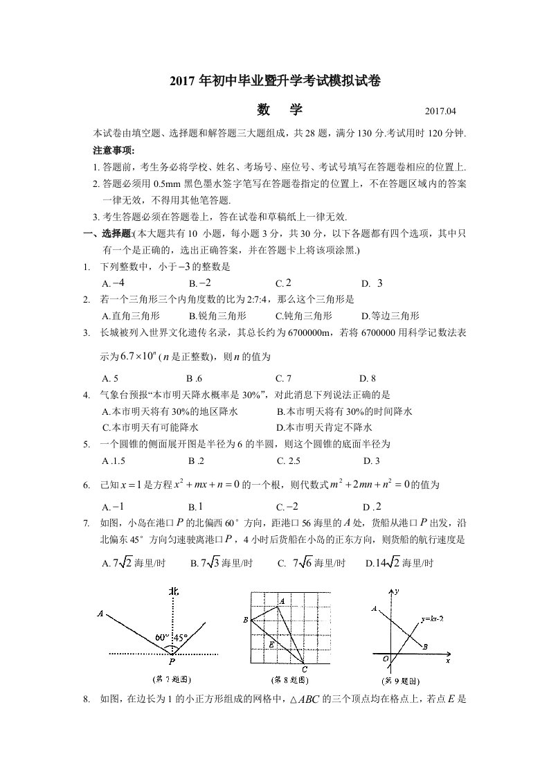 苏州市相城区中考数学一模试卷及答案