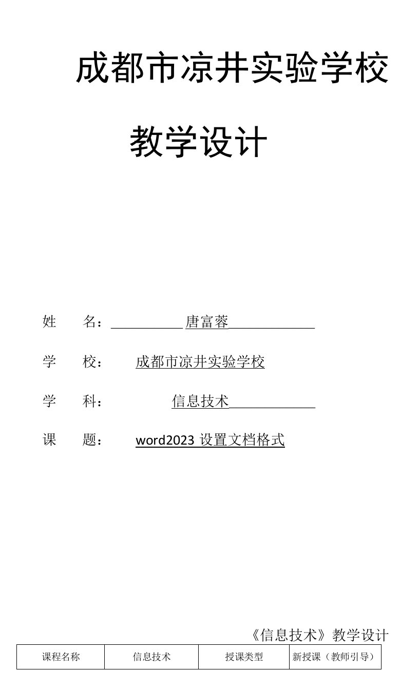 初中信息技术人教八年级上册