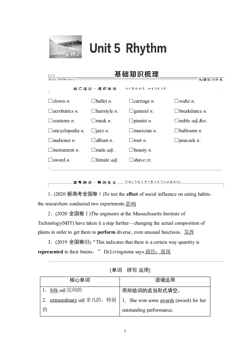 学习指导必修2Unit5Rhythm含解析